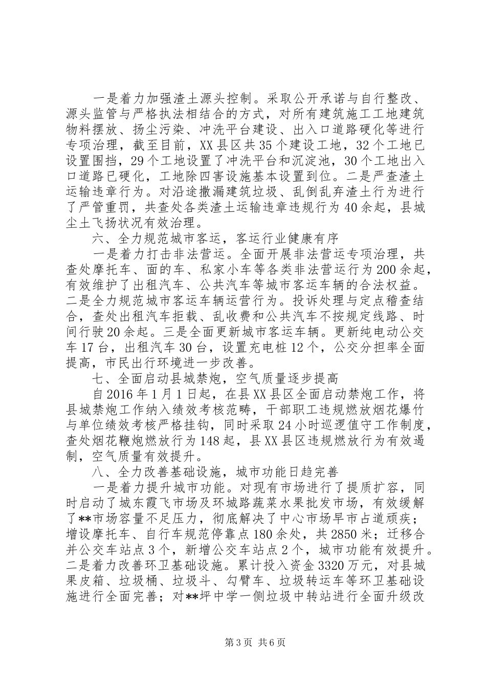 县城管执法局XX年工作小结及XX年工作思路_第3页