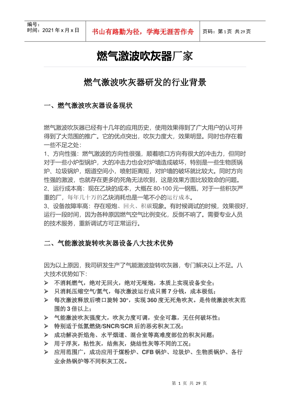 燃气激波吹灰器厂家_第1页