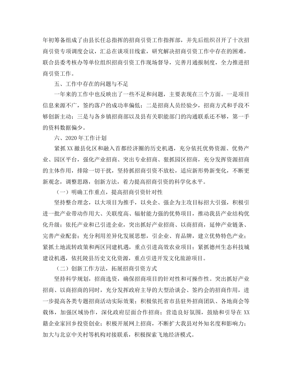 单位招商引资工作总结三篇 _第2页