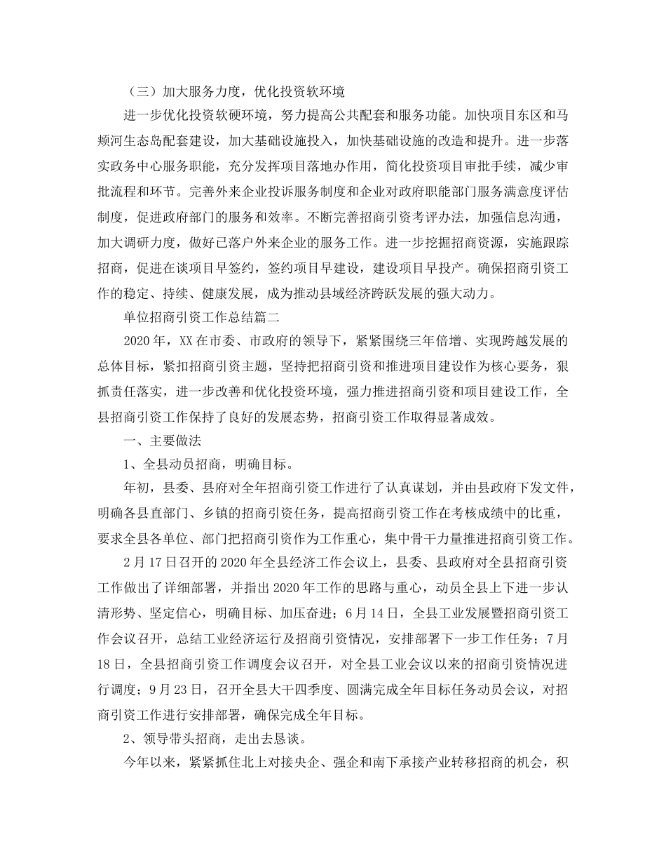 单位招商引资工作总结三篇 _第3页