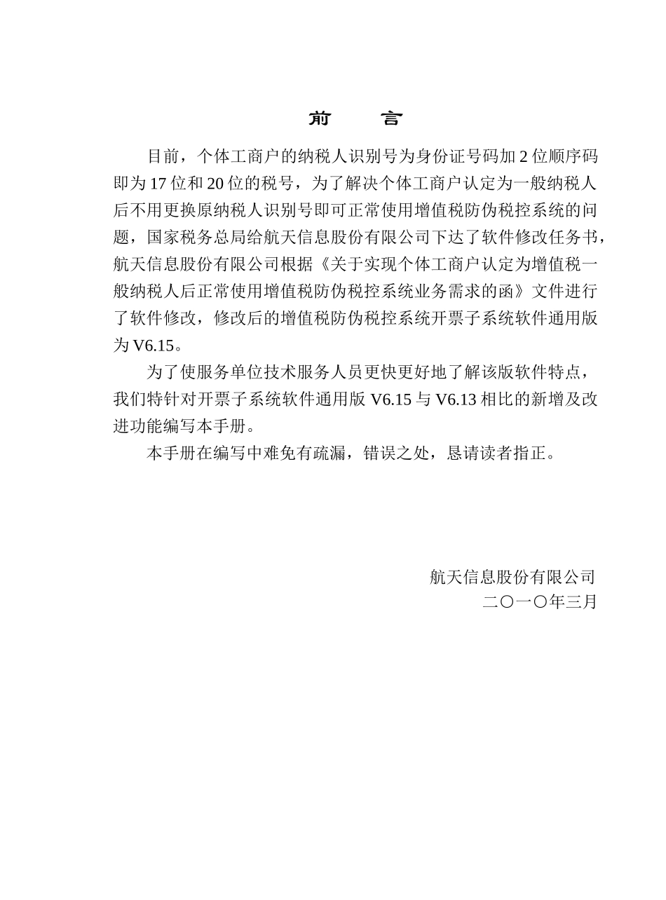 增值税防伪税控系统_第2页