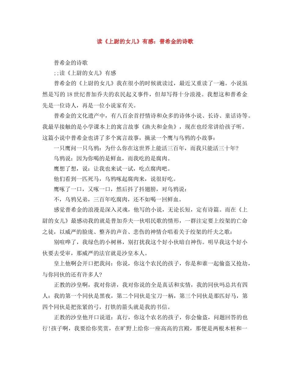 读《上尉的女儿》有感普希金的诗歌 _第1页