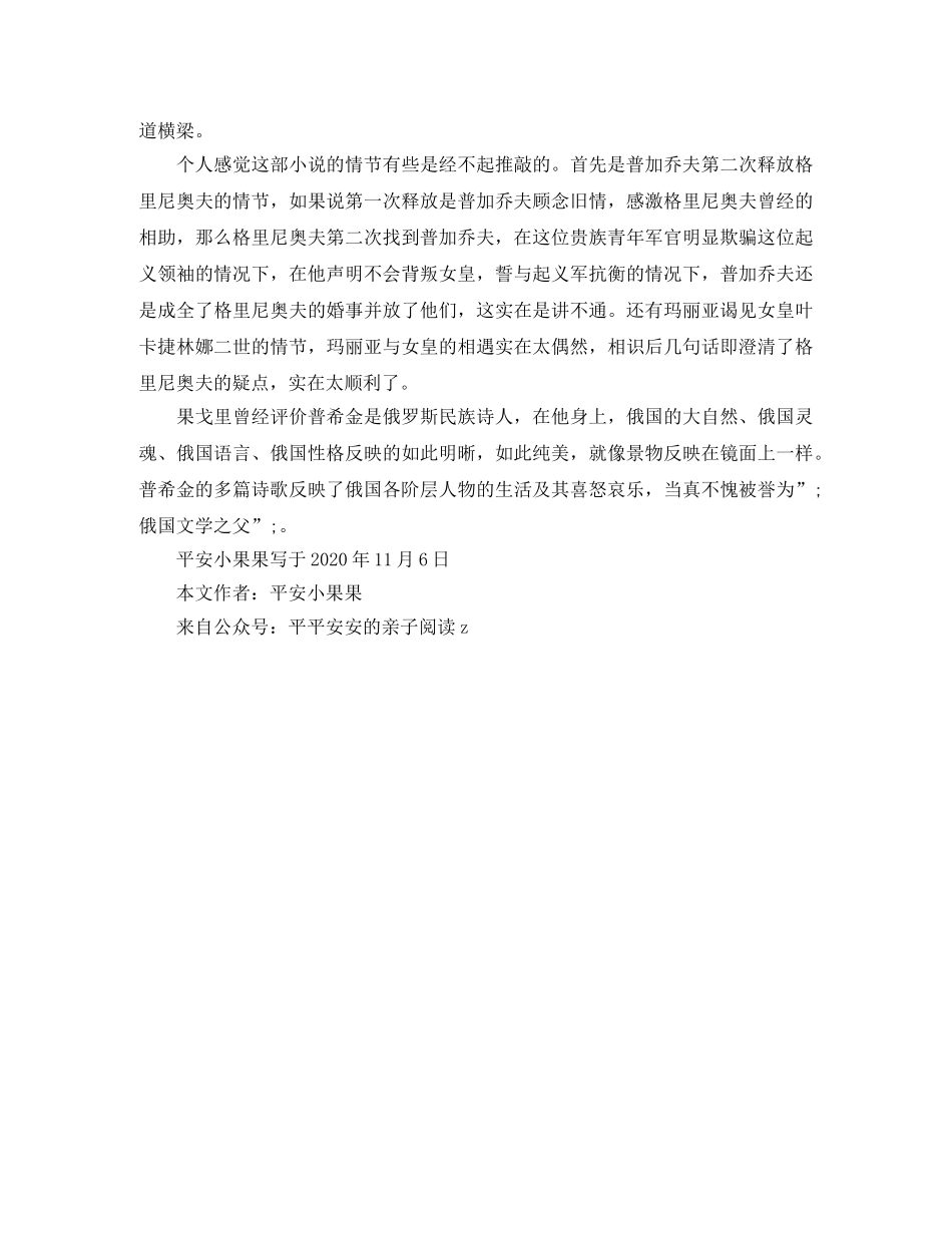 读《上尉的女儿》有感普希金的诗歌 _第2页