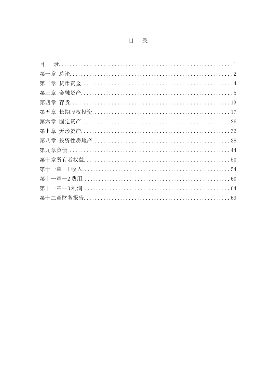 中级财务会计及管理知识指南_第3页