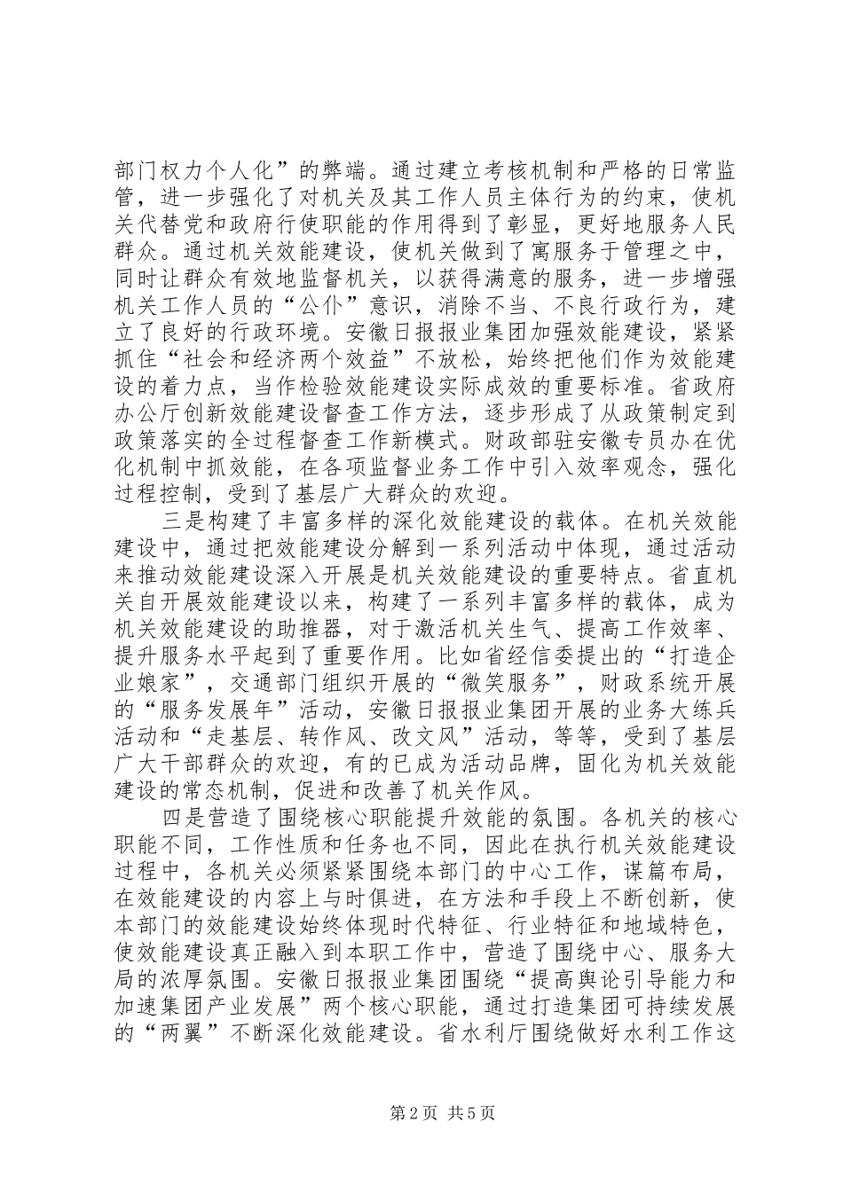 机关效能建设调研报告_第2页