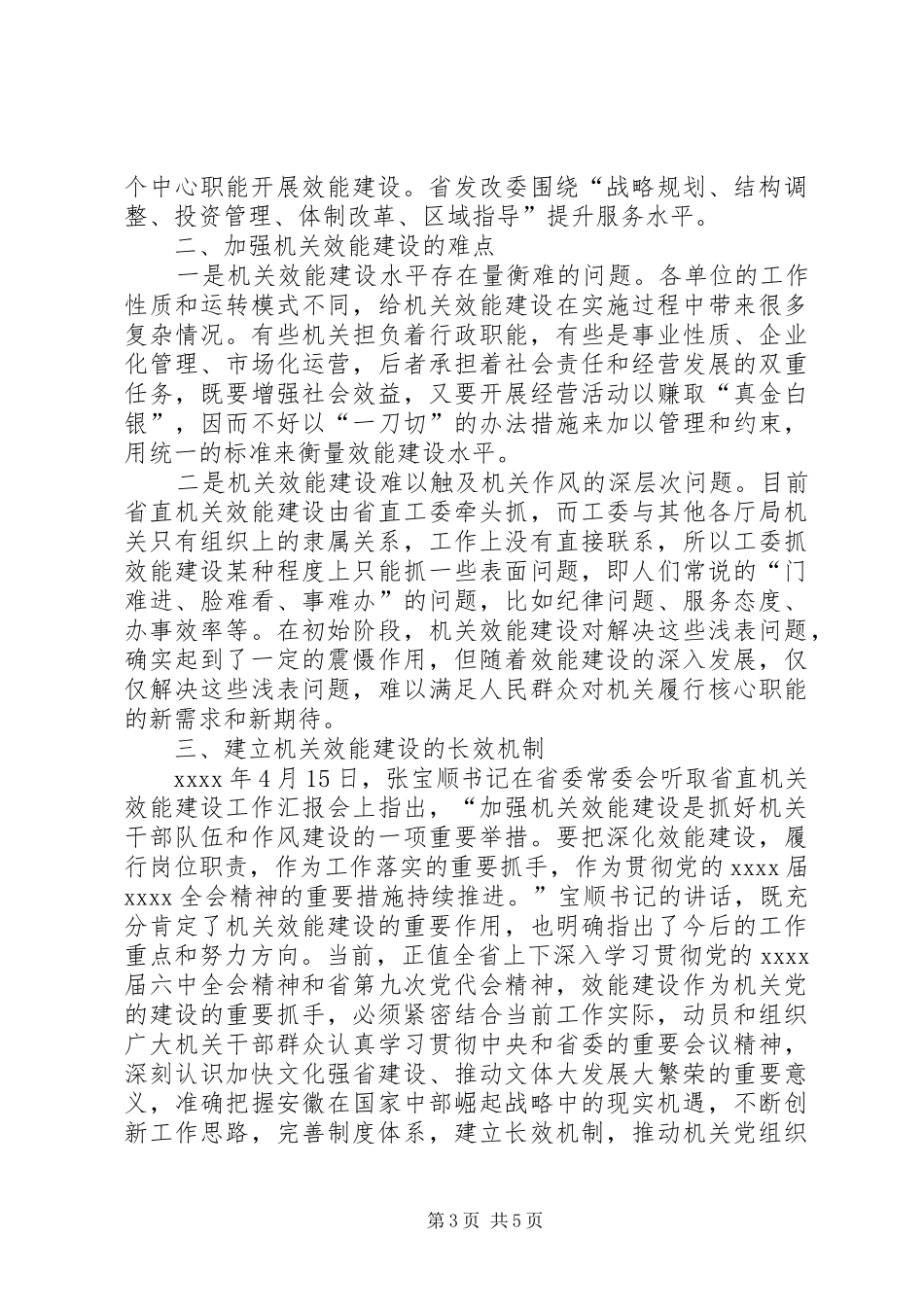 机关效能建设调研报告_第3页
