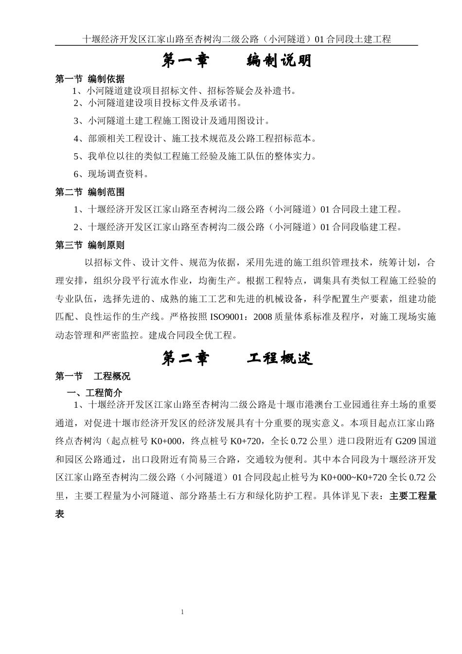 某土建工程施工组织设计(DOCX 83页)_第1页