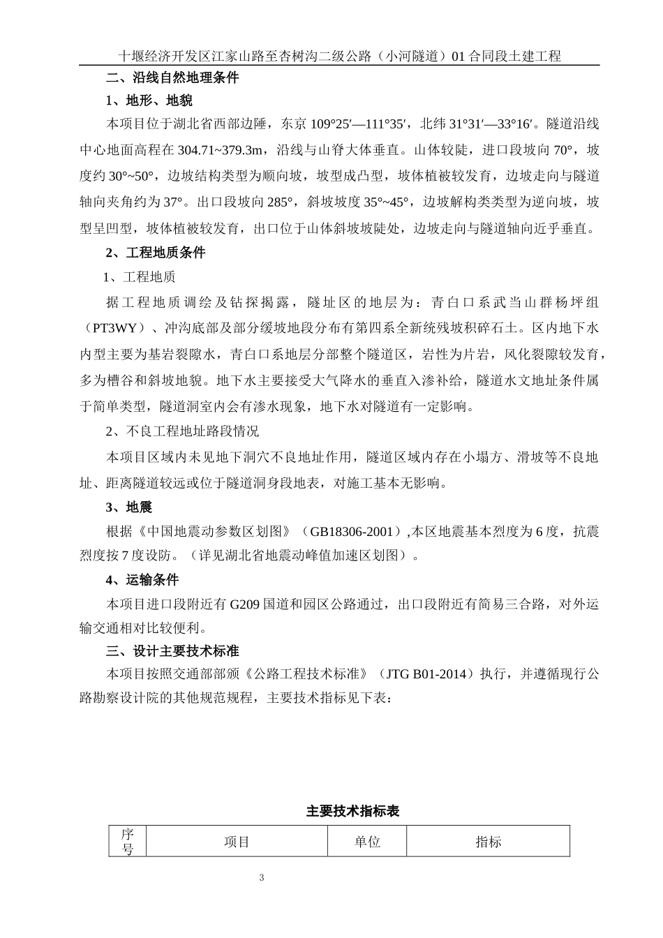某土建工程施工组织设计(DOCX 83页)_第3页