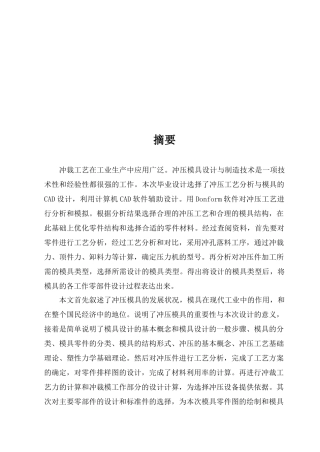 模具设计过程与基本概念