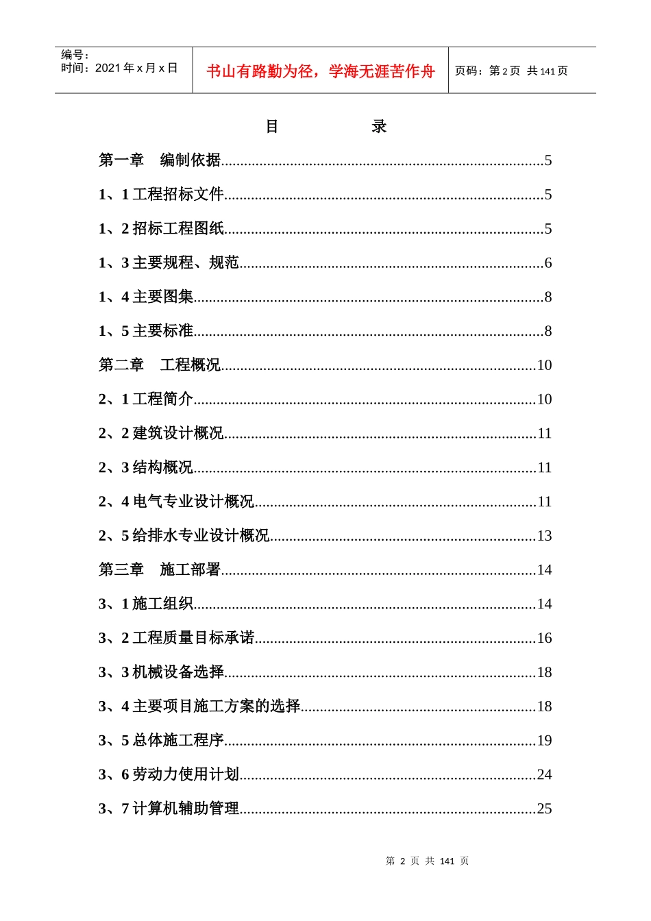 昆明市太平盛世佳园住宅小区施工组织设计_第2页