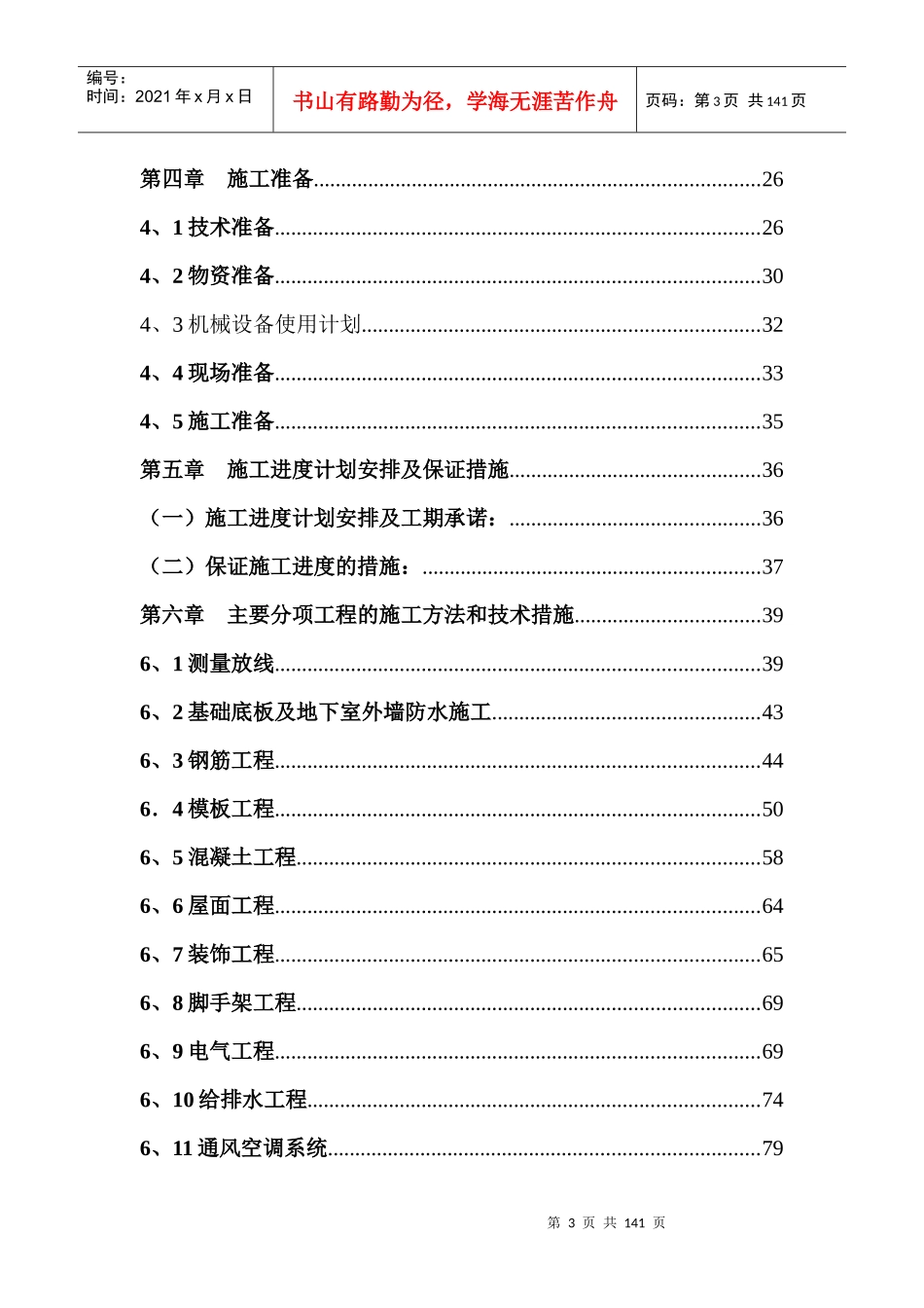 昆明市太平盛世佳园住宅小区施工组织设计_第3页