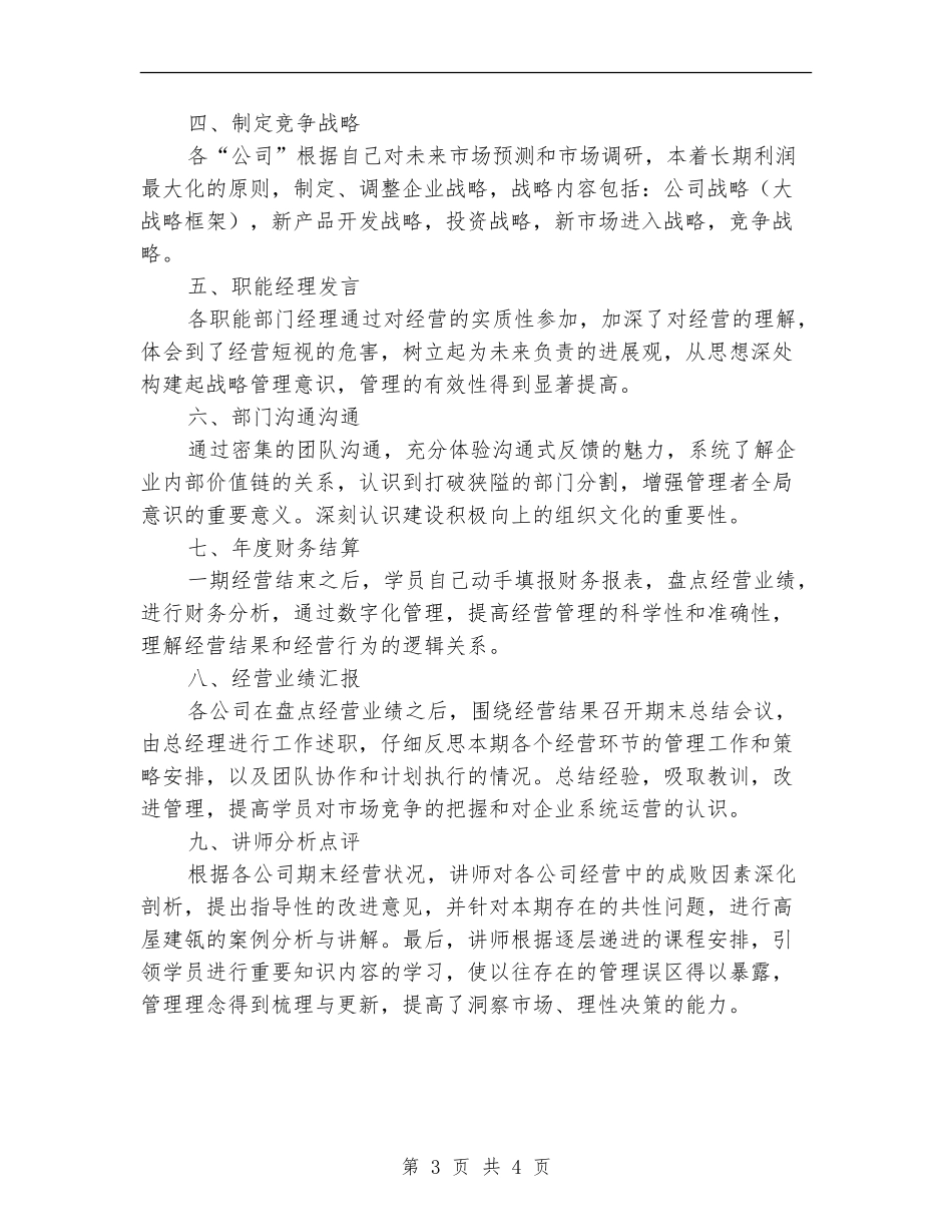 财务报表模拟实训总结_第3页