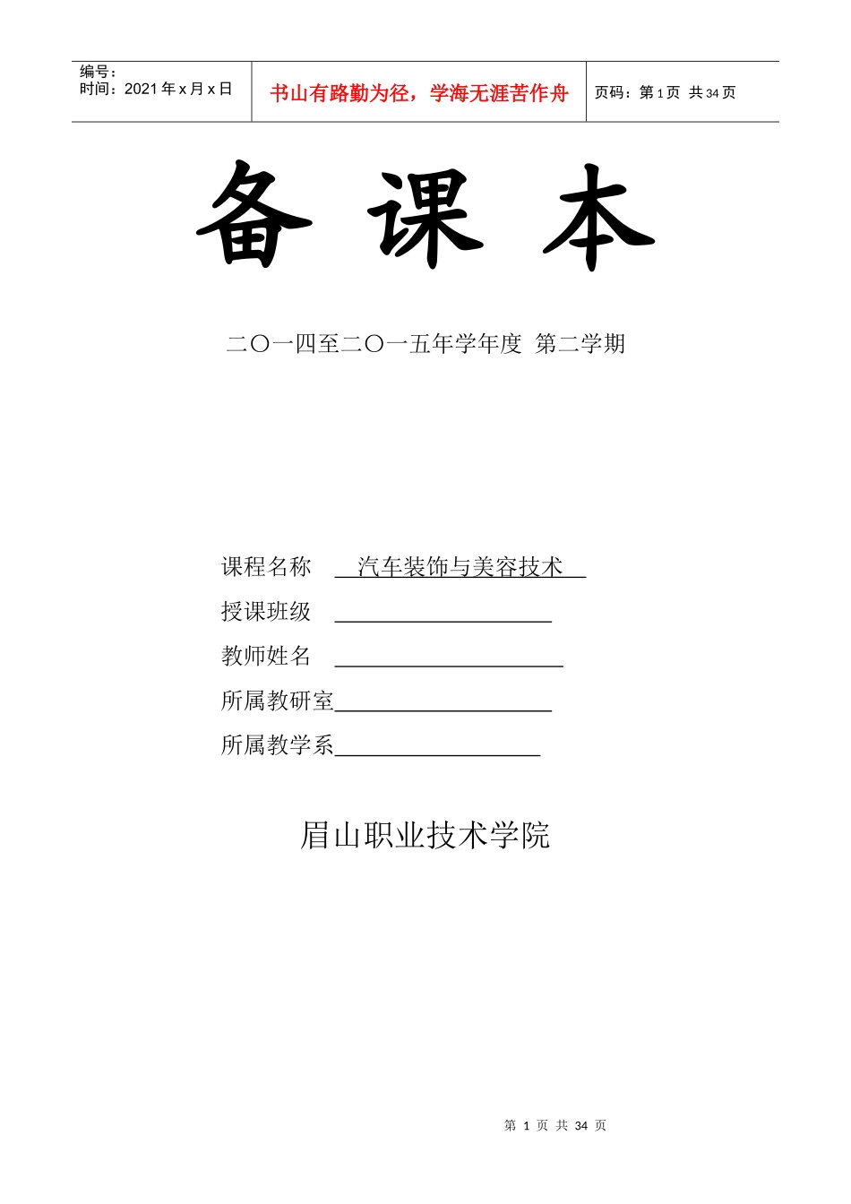 汽车美容教案_第1页