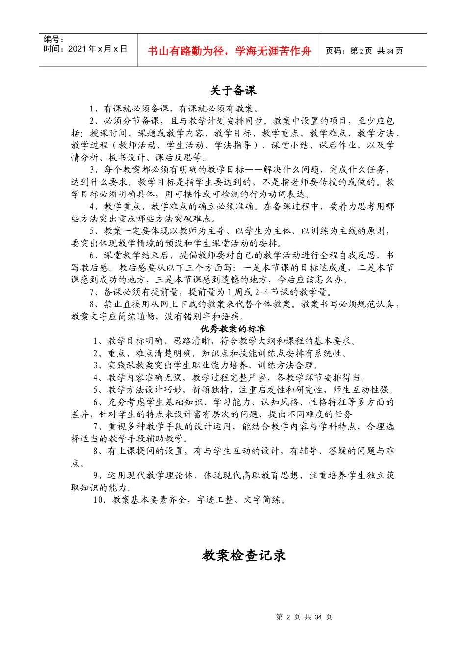 汽车美容教案_第2页