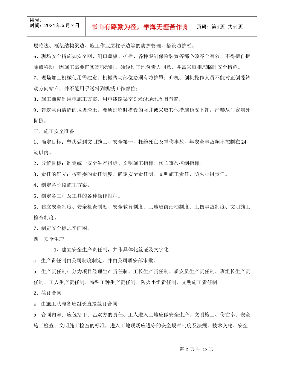 珠江某工程施工组织设计_第2页