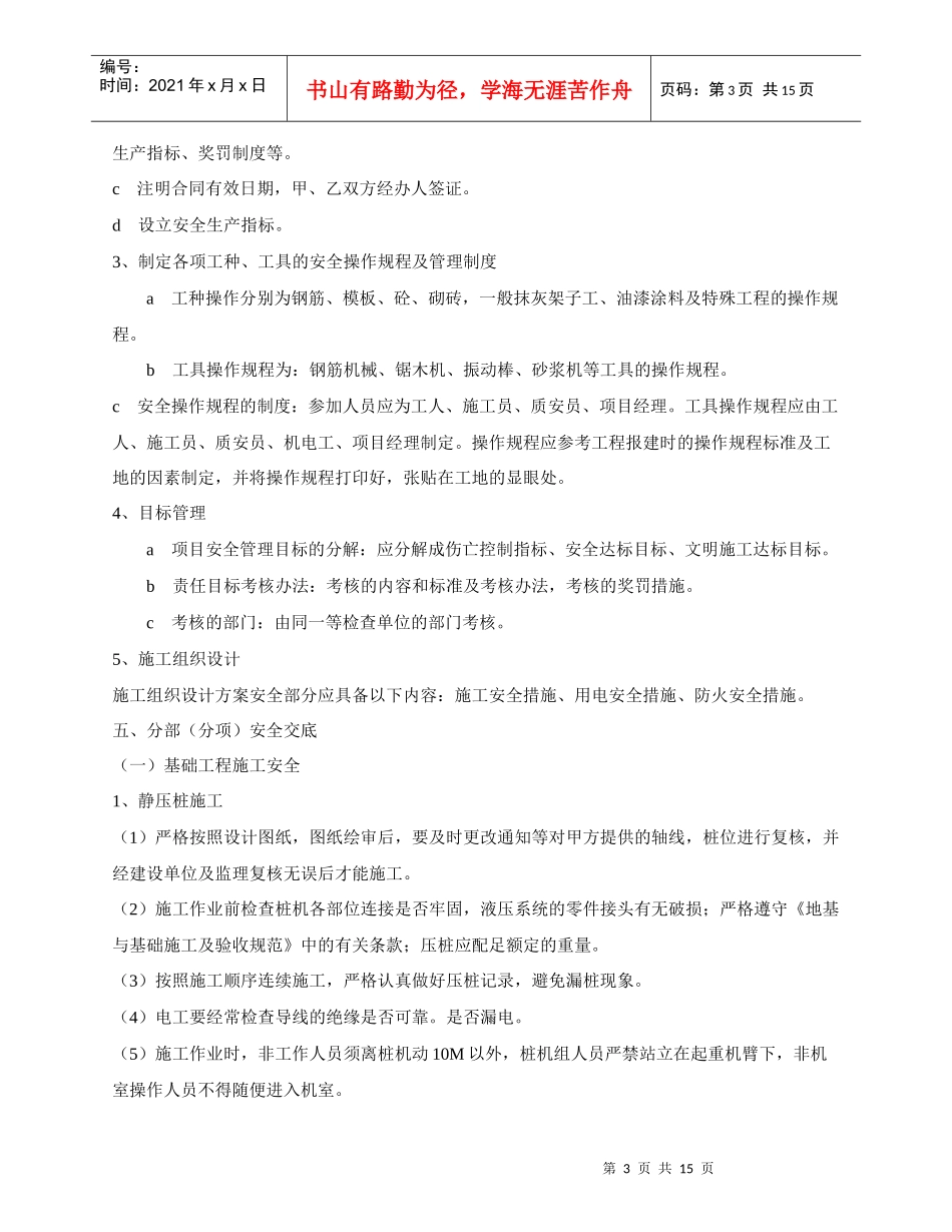 珠江某工程施工组织设计_第3页