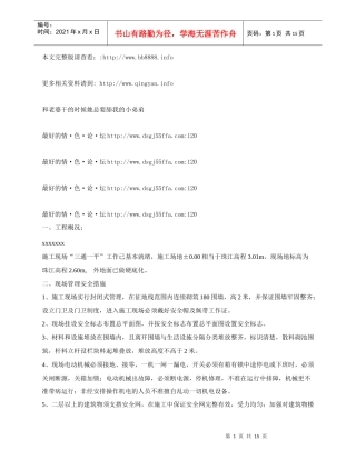 珠江某工程施工组织设计
