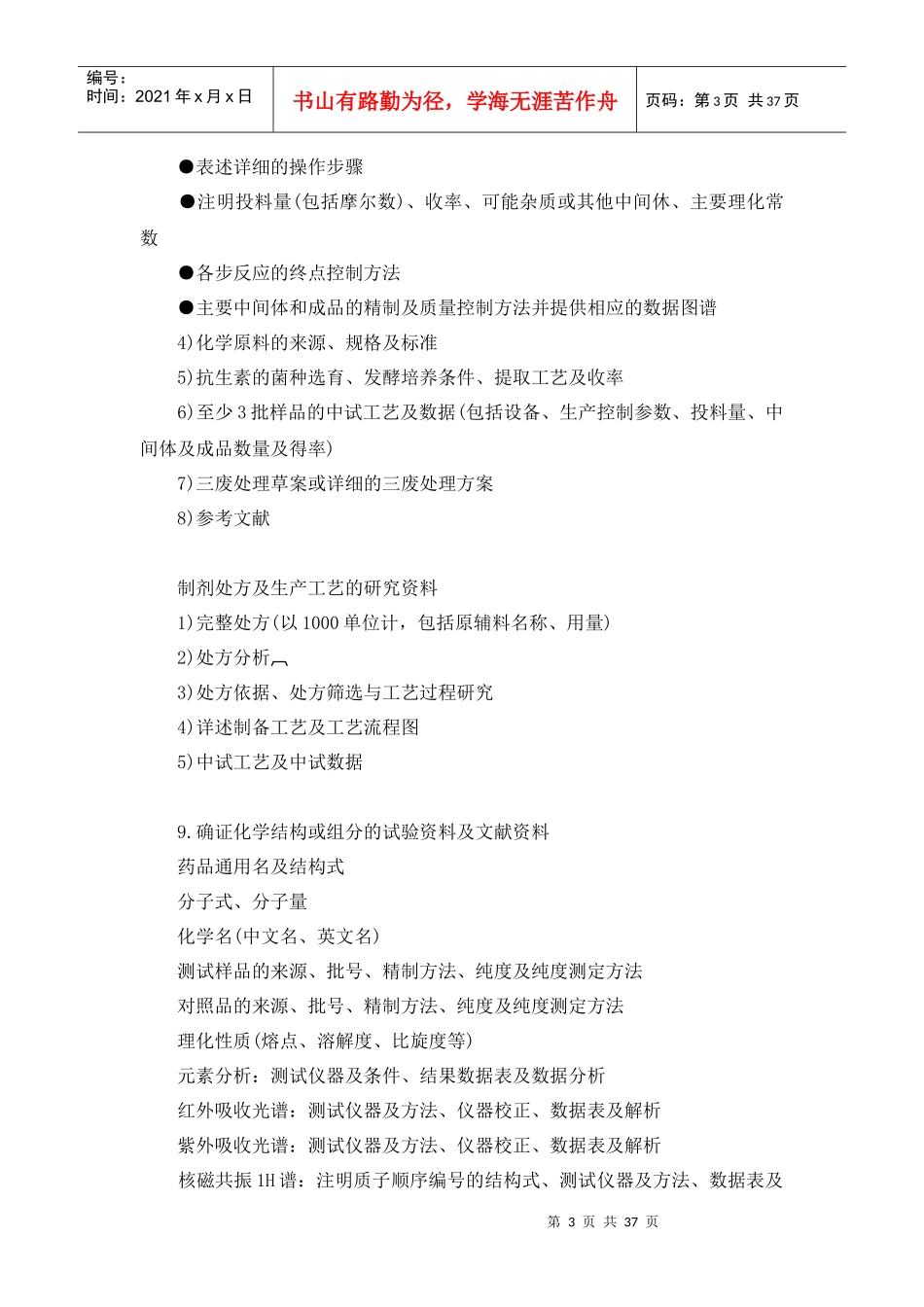 浅析化学药品技术资料形式审查要点_第3页