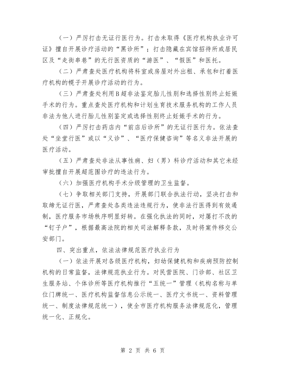 2024年医疗机构卫生监督计划与2024年医药卫生服务改革工作计划范文汇编_第2页