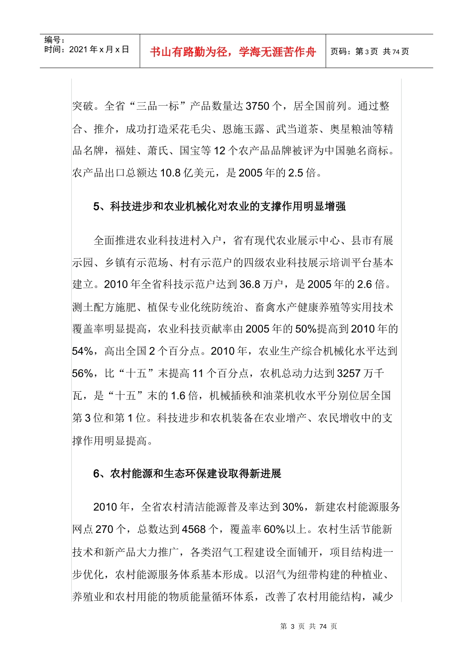 湖北省农业发展“十二五”规划_第3页