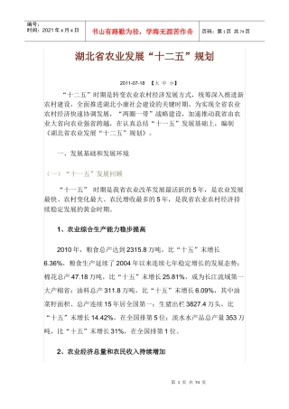 湖北省农业发展“十二五”规划
