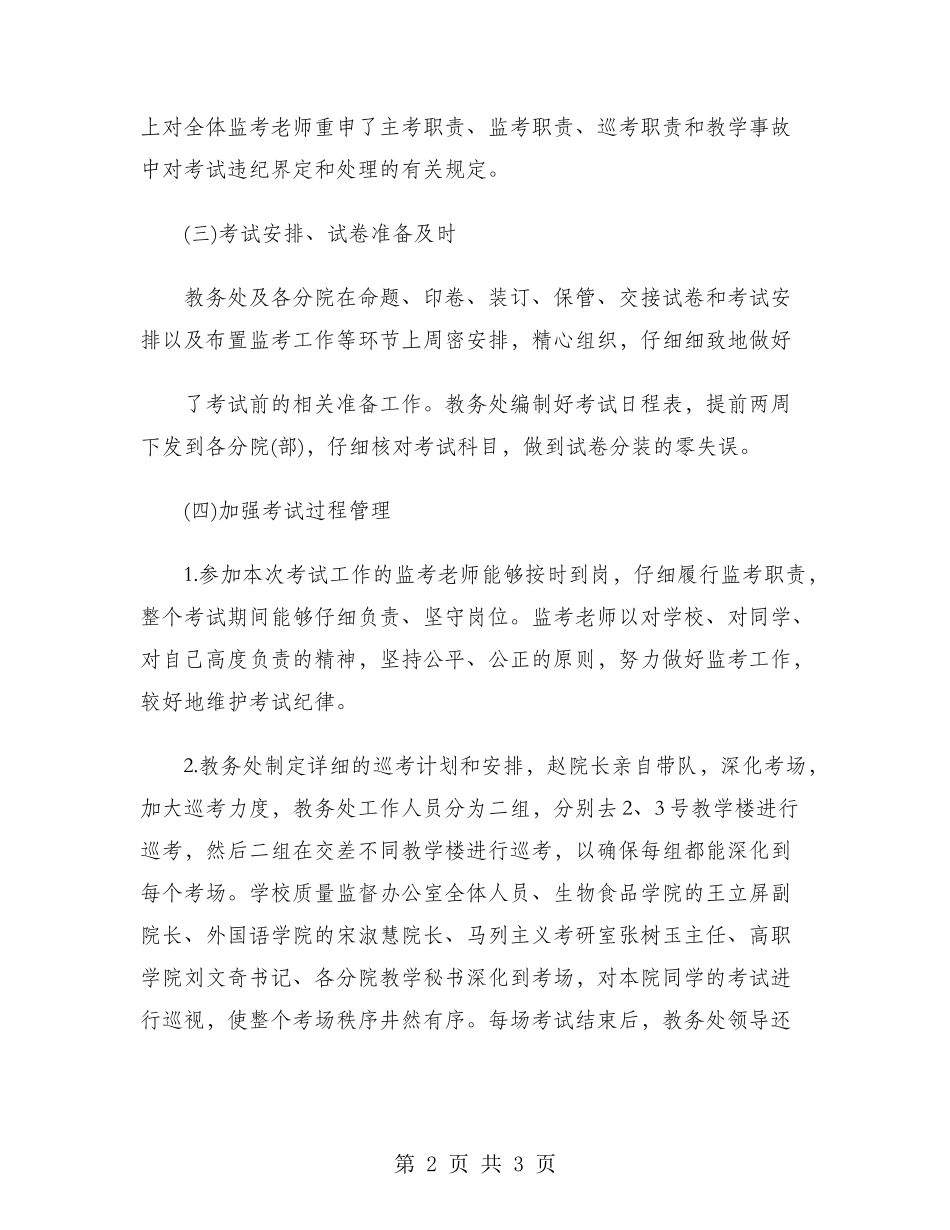 2024年教务主任年终总结范文_第2页