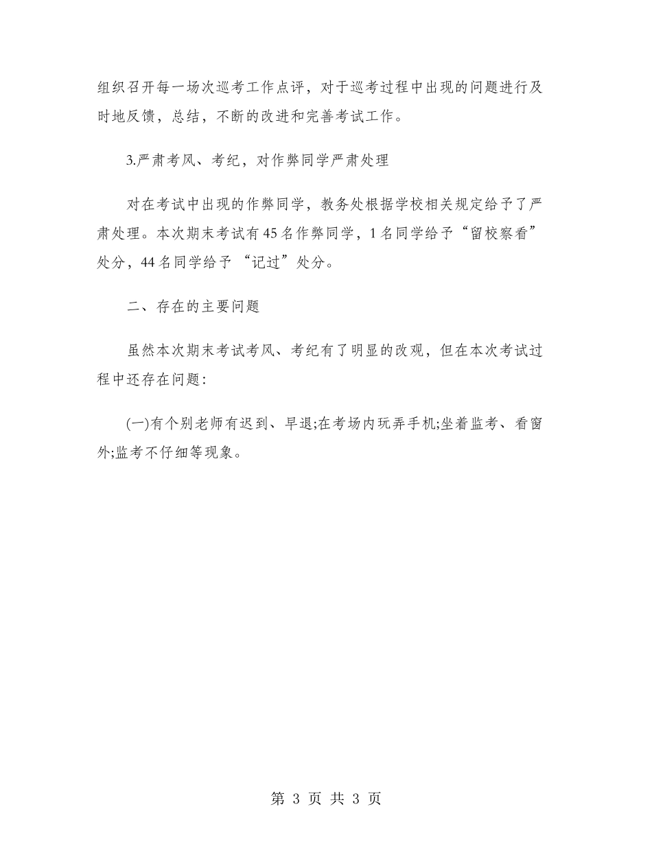2024年教务主任年终总结范文_第3页