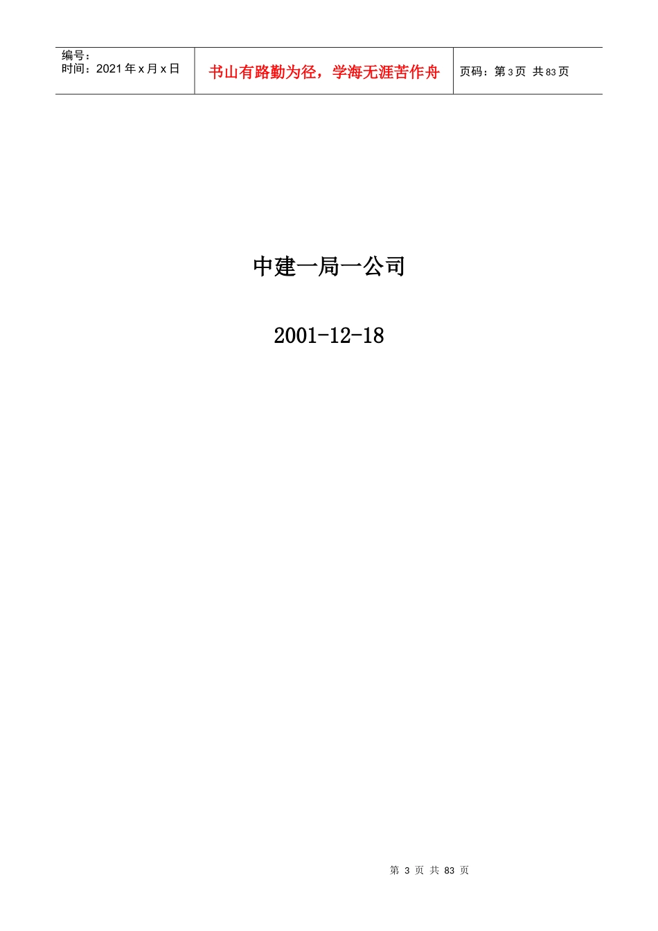 某学院食堂扩建工程施工组织设计_第3页