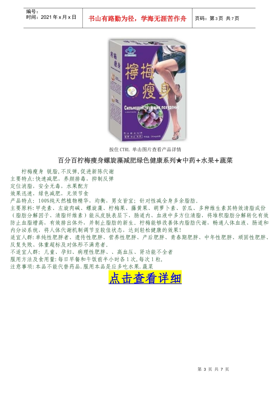 最有效的减肥方法韩国减肥食谱+中国减肥药_第3页