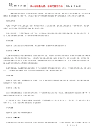 最有效的减肥方法韩国减肥食谱+中国减肥药