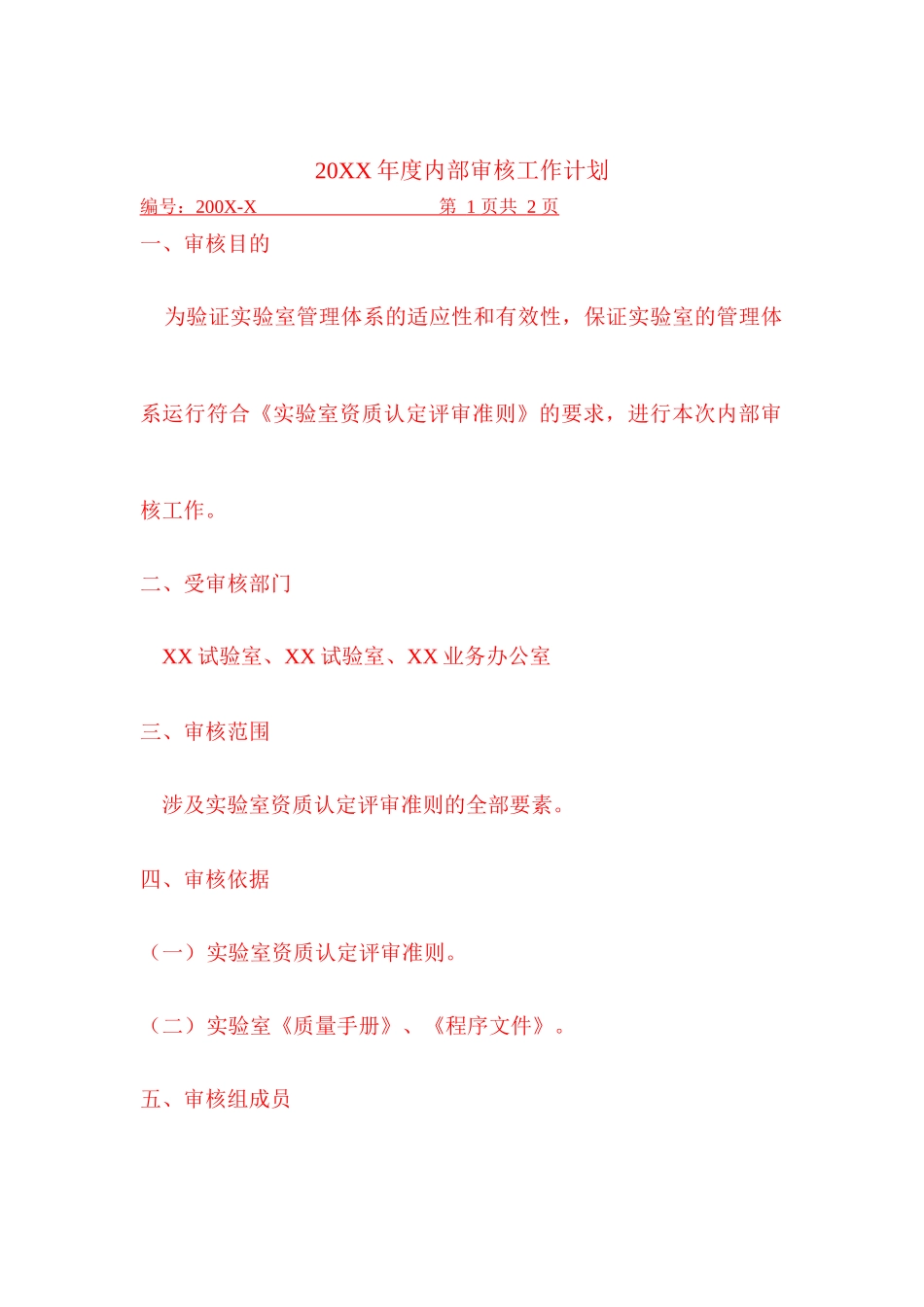 质量体系内部审核样_第3页