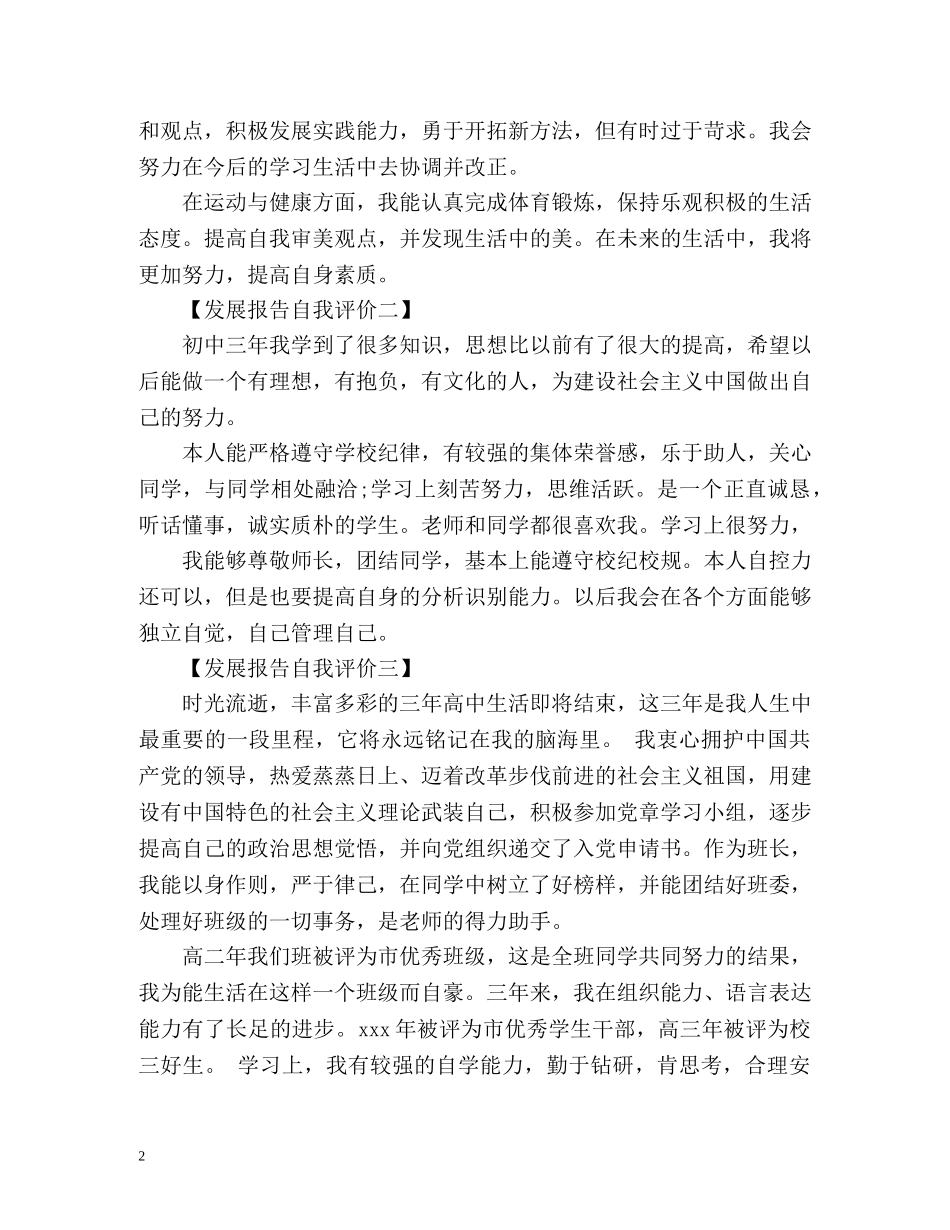 发展报告自我评价2 _第2页