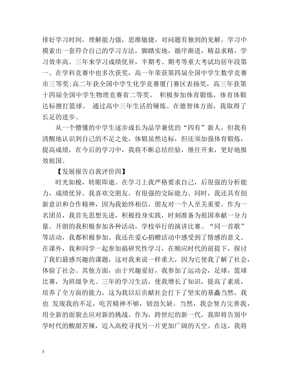 发展报告自我评价2 _第3页