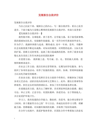 发展报告自我评价2 