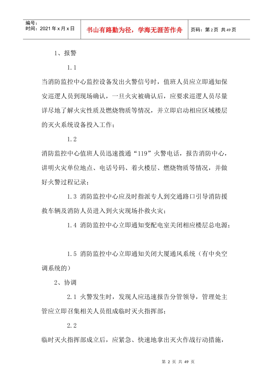 物业管理实用资料大全doc46(1)_第2页