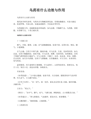 乌药有什么功效与作用