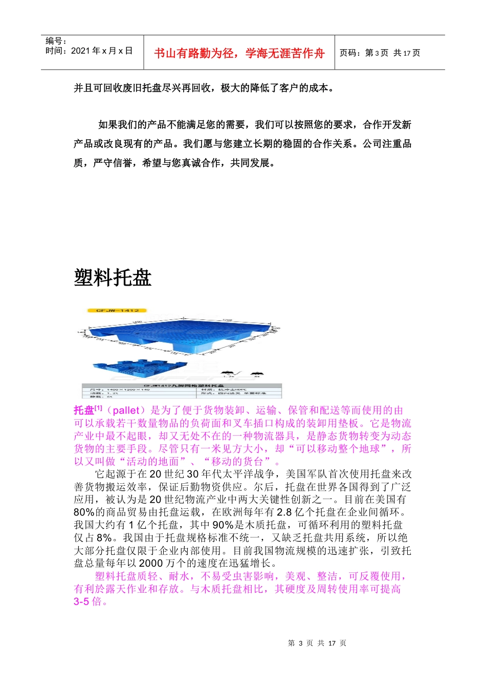 河北塑料托盘_第3页