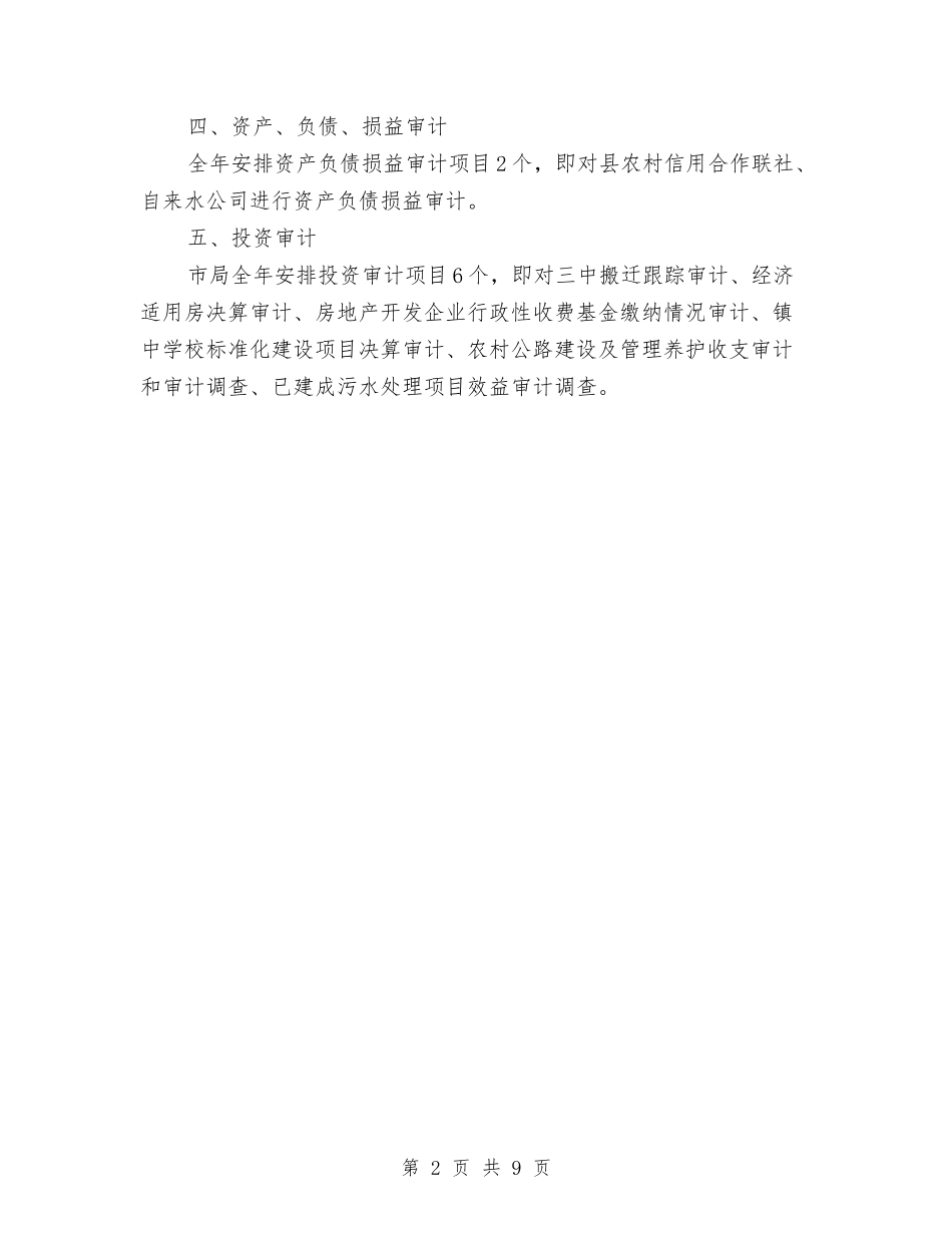 2024年3月审计项目部行政工作计划与2024年3月客服个人工作总结范文汇编_第2页