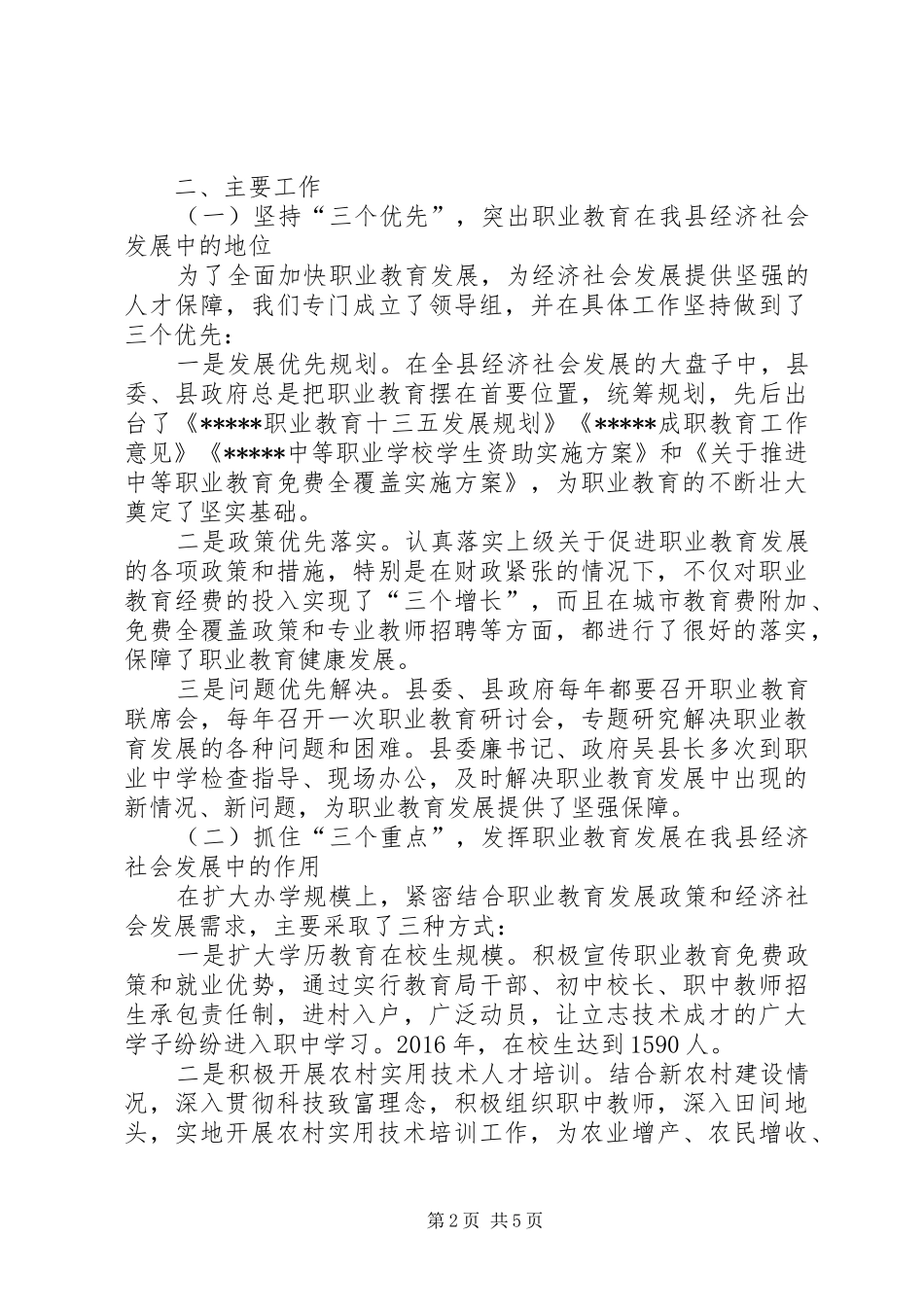 关于职业教育发展情况的自查报告_第2页