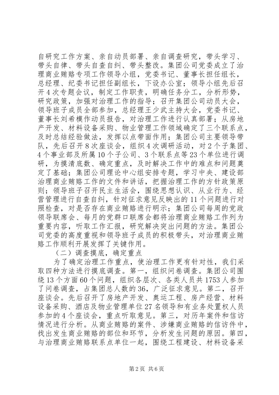 开发控股有限公司治理商业贿赂汇报_第2页