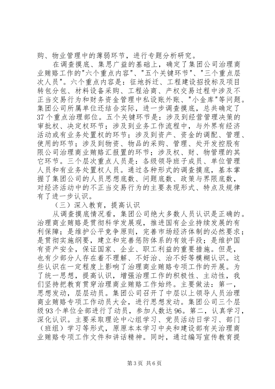 开发控股有限公司治理商业贿赂汇报_第3页