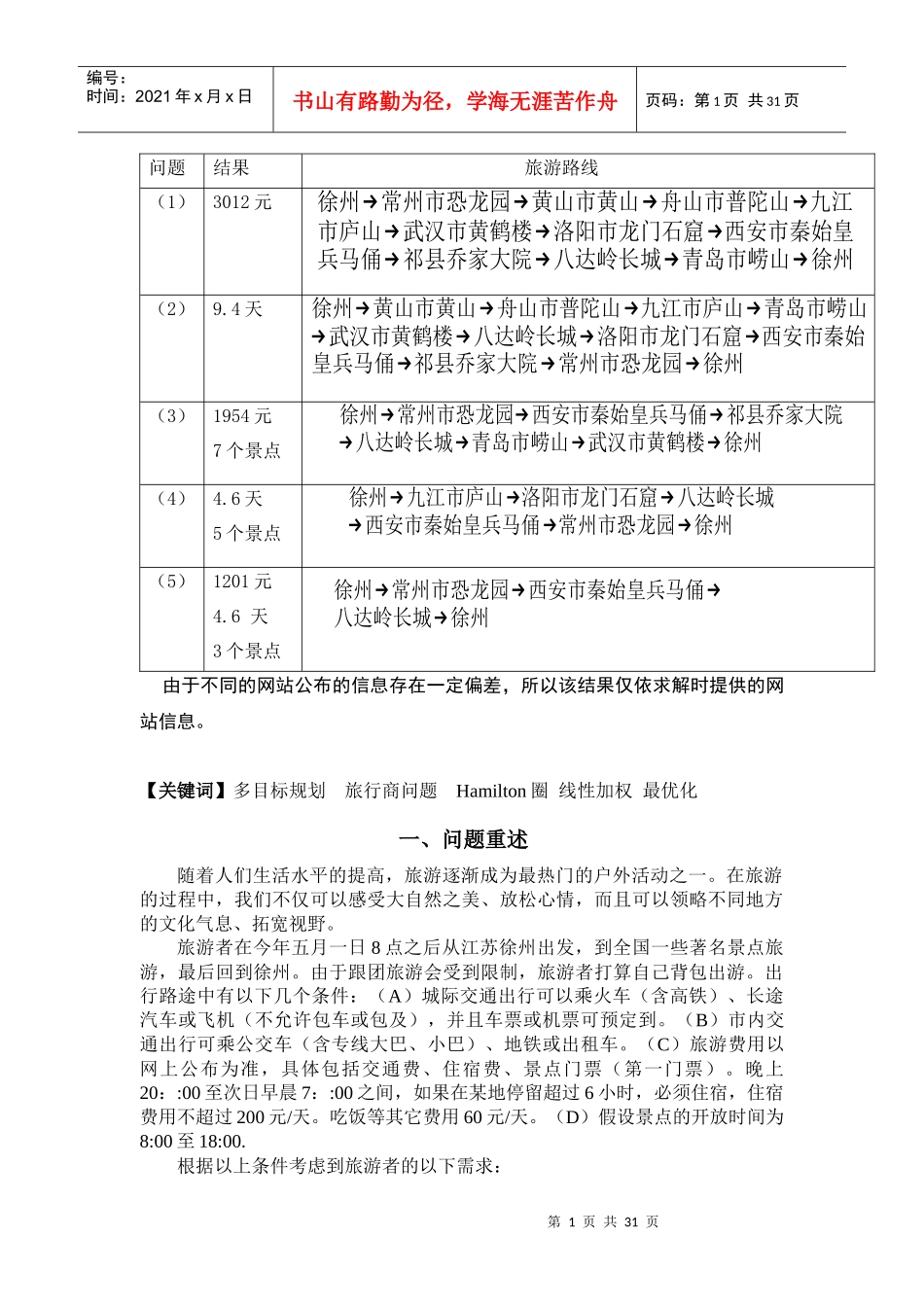 旅游线路的设计_第2页