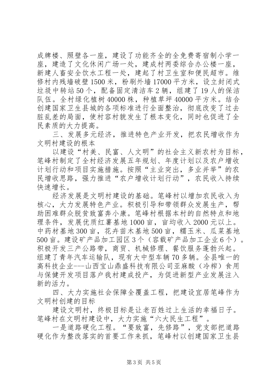 某村精神文明建设工作汇报_第3页