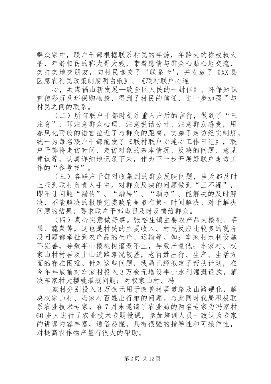 联村联户心连心活动汇报_第2页