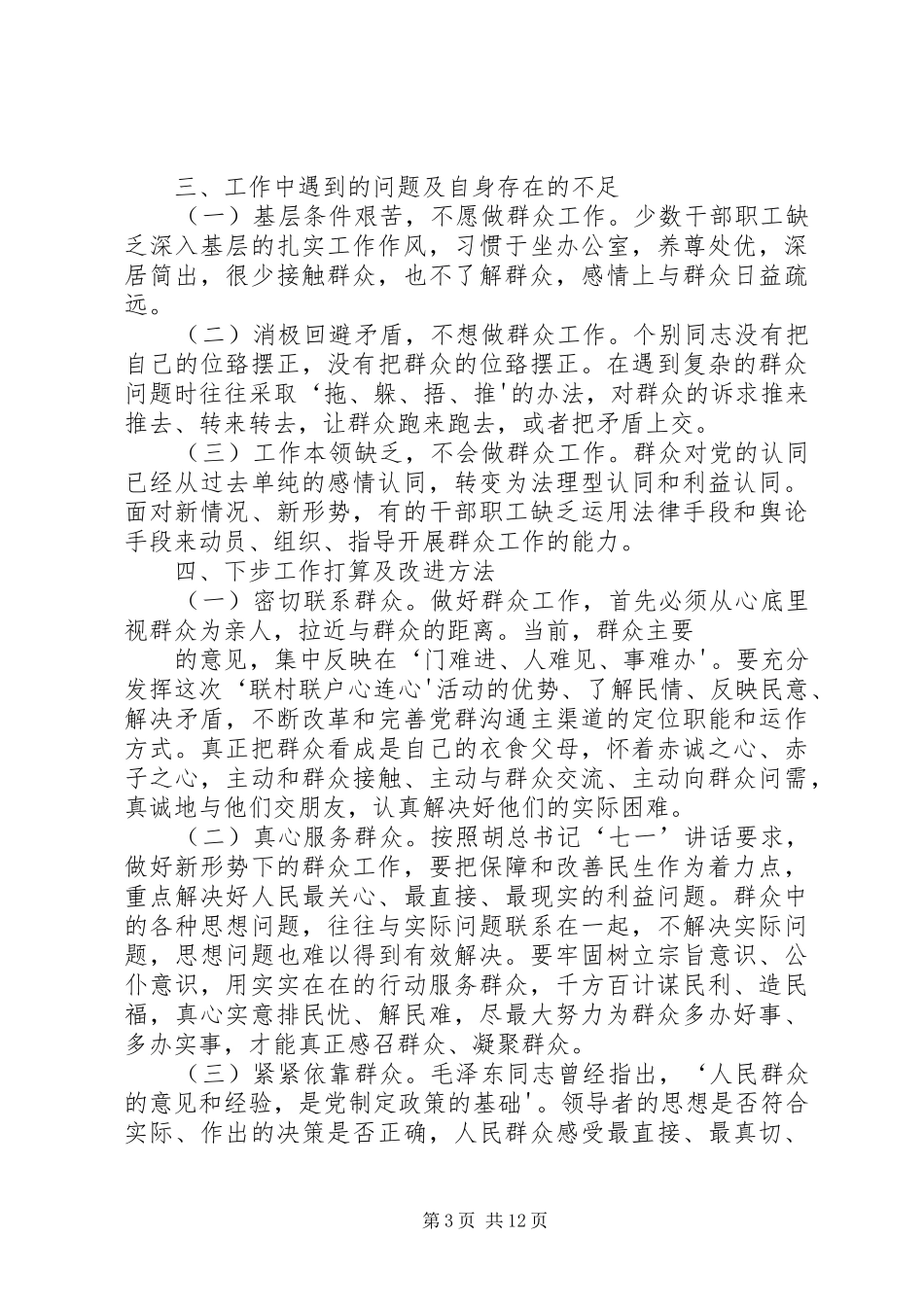 联村联户心连心活动汇报_第3页