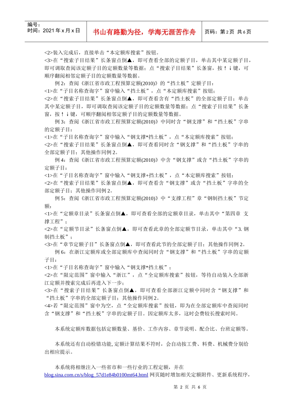 浙江省建筑、安装、市政、园林绿化及仿古建筑、杭州市政设施养护维修_第2页