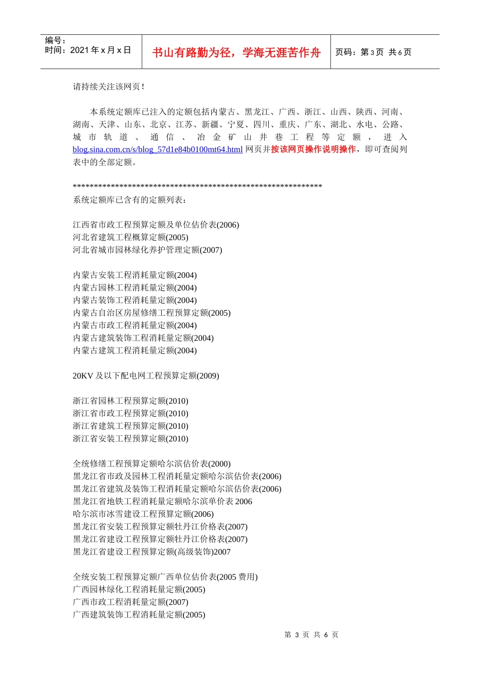 浙江省建筑、安装、市政、园林绿化及仿古建筑、杭州市政设施养护维修_第3页