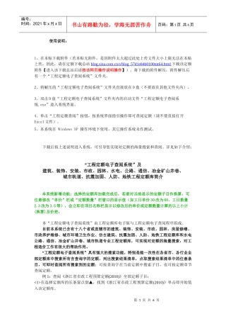 浙江省建筑、安装、市政、园林绿化及仿古建筑、杭州市政设施养护维修