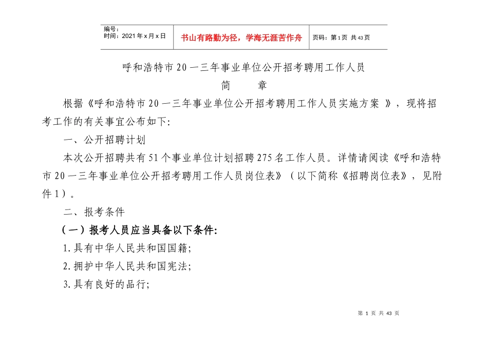 煤矿KJ矿用人员管理系统_第1页