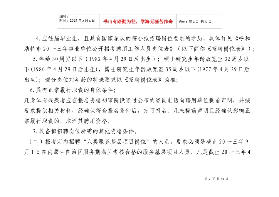 煤矿KJ矿用人员管理系统_第2页
